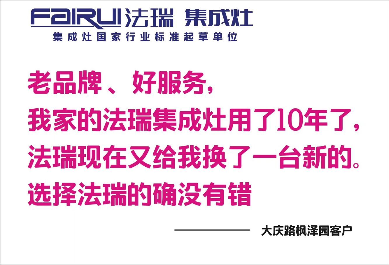 法瑞集成灶以舊換新，真正把用戶(hù)放在心上。